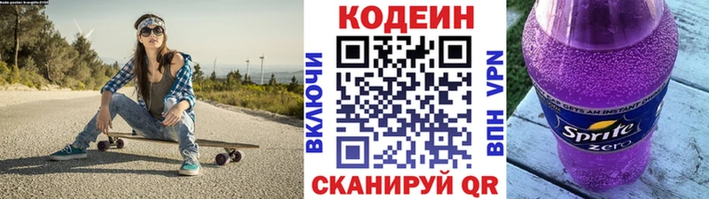Codein напиток Lean (лин)  Купить закладки  Рыбное 